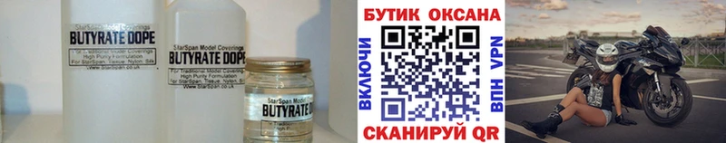 БУТИРАТ вода  купить  цена  Сельцо 