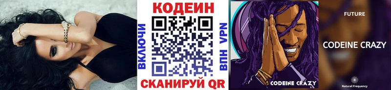 Кодеиновый сироп Lean Purple Drank  Сельцо 