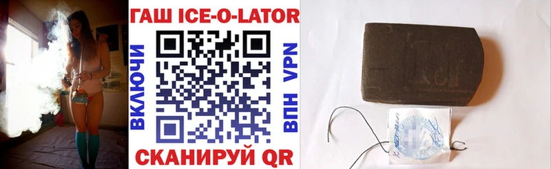 ГАШ Ice-O-Lator  магазин продажи наркотиков  darknet официальный сайт  Сельцо  kraken как войти 
